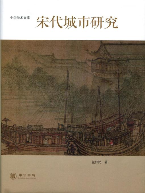 宋代城市研究(Urban Studies of the Song Dynasty) - NLB - OverDrive